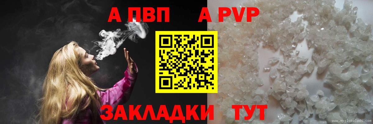 A-PVP Crystall  Вход с VPN  Рубцовск  Alpha PVP мука  A PVP крисы CK 
