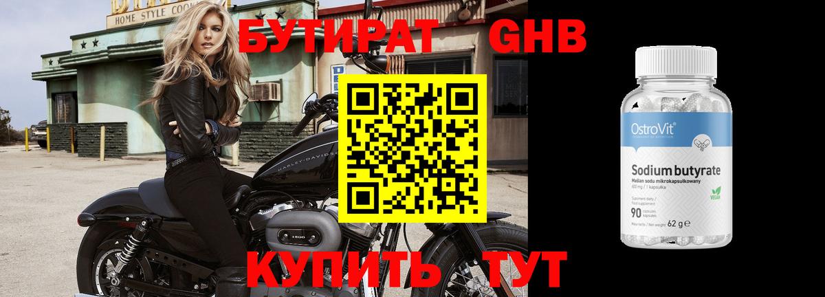 Рубцовск  БУТИРАТ бутик  БУТИРАТ  Вход с VPN 