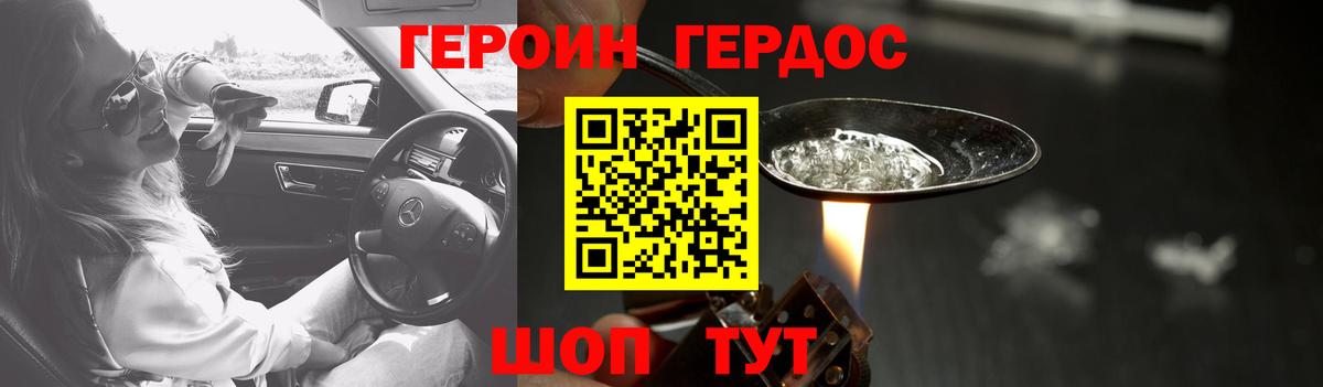 Рубцовск  ГЕРОИН хмурый  Вход с VPN 