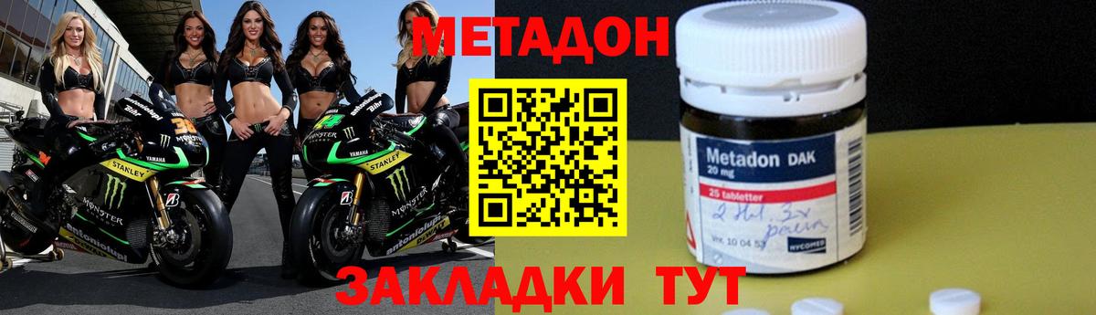 Метадон methadone  МЕТАДОН мёд  Вход с VPN  Рубцовск 